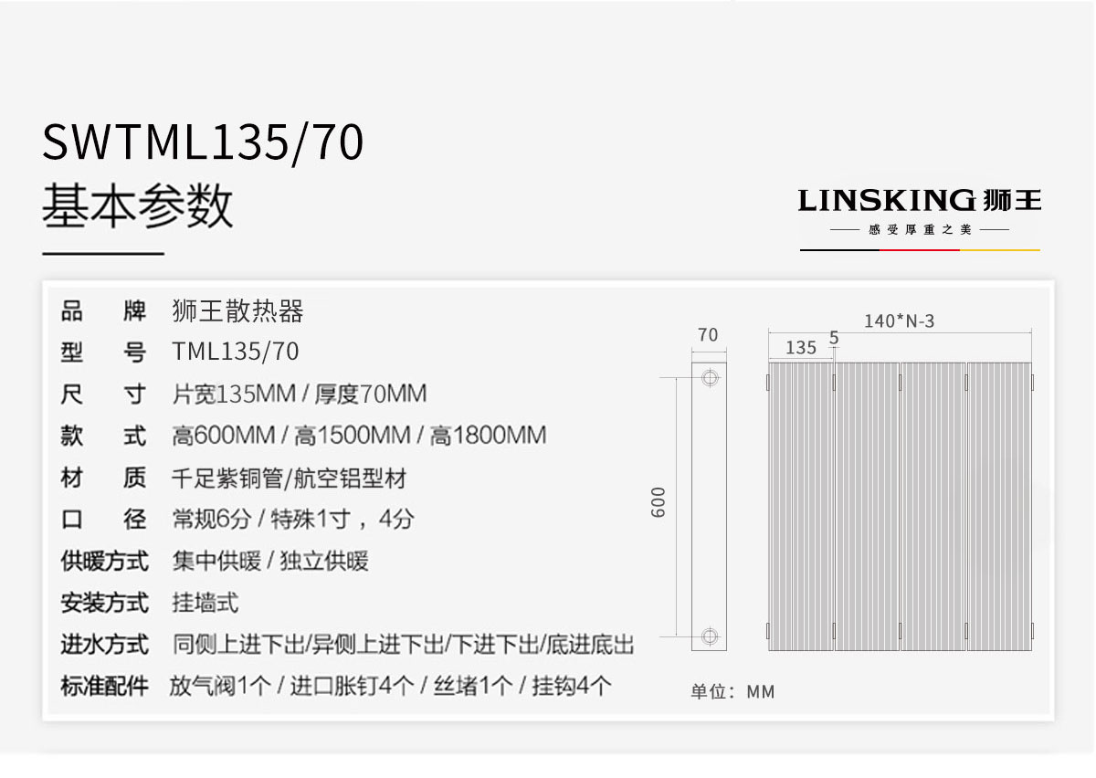 銅鋁復合暖氣片135x75